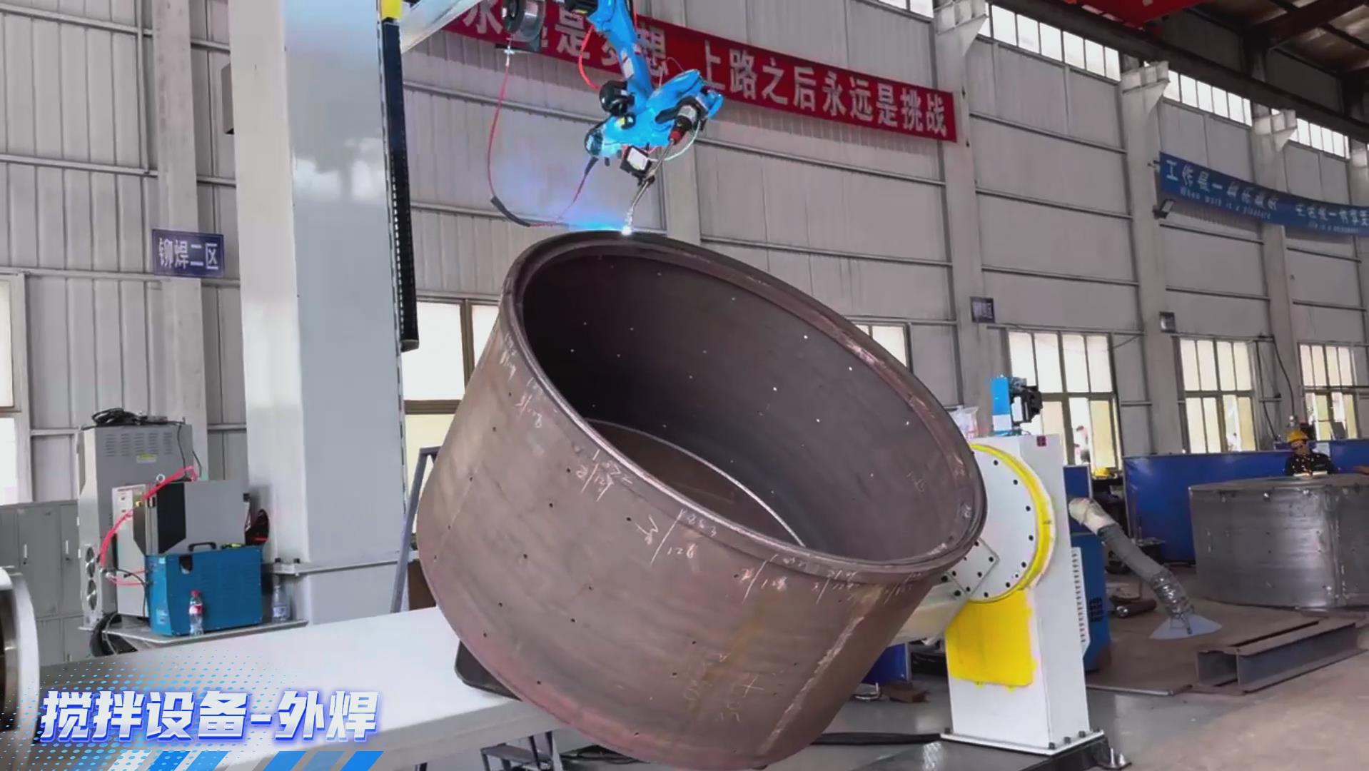 卡諾普機器人搭載創(chuàng)想智控激光焊縫跟蹤系統(tǒng)，實現(xiàn)攪拌設(shè)備焊接智能化升級